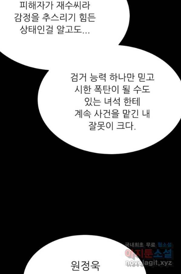 트리거 시즌3 17화 71