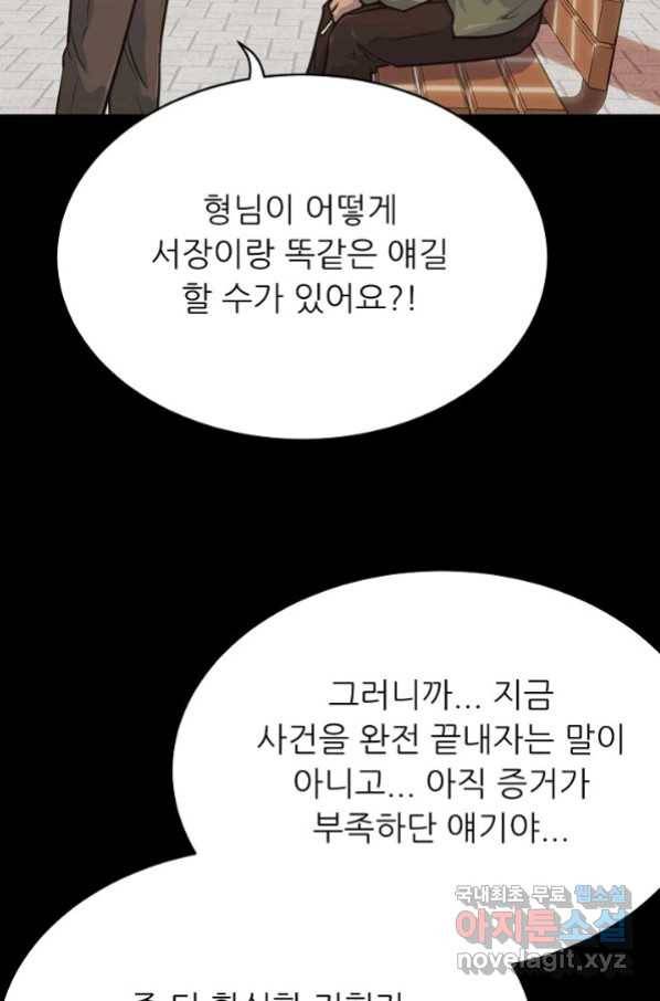 트리거 시즌3 17화 76
