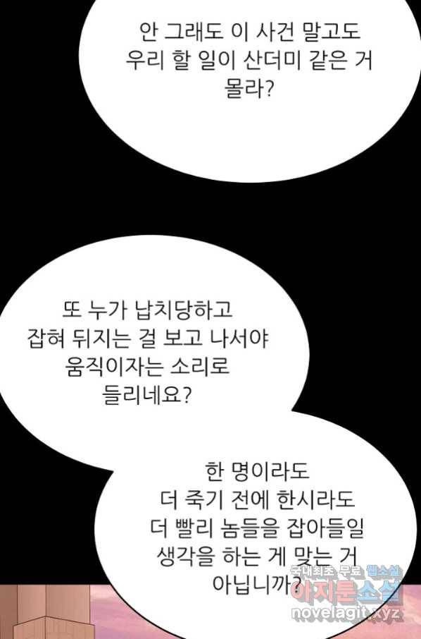 트리거 시즌3 17화 78