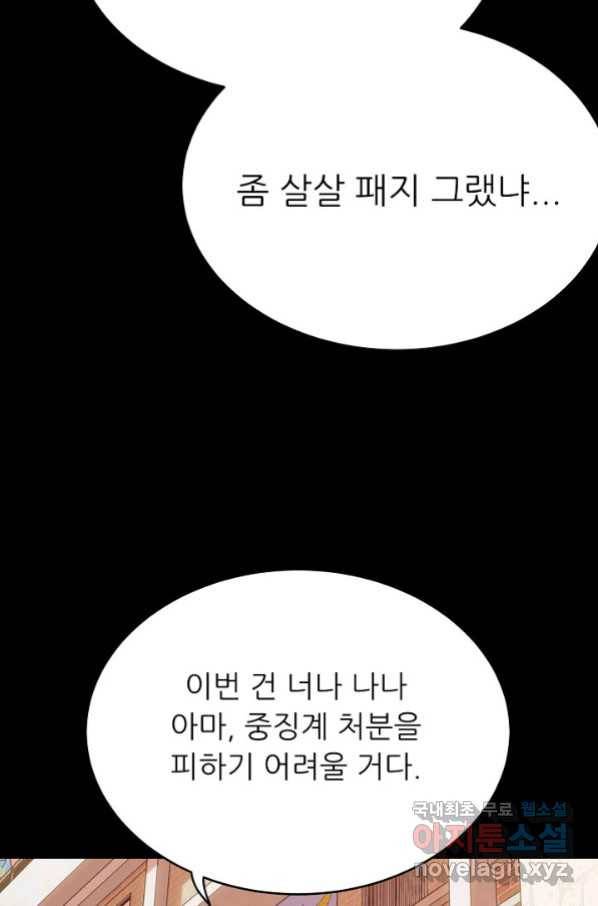 트리거 시즌3 17화 82