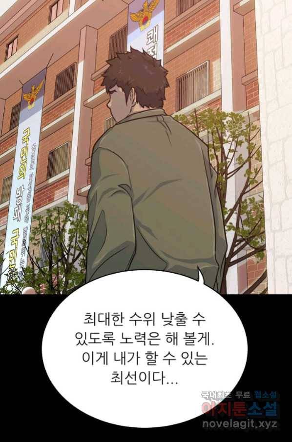 트리거 시즌3 17화 83