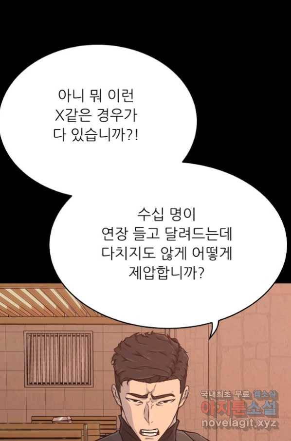 트리거 시즌3 17화 84