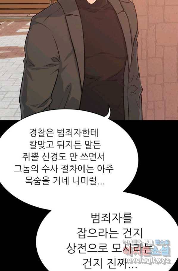 트리거 시즌3 17화 85