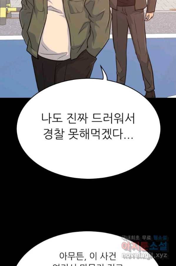 트리거 시즌3 17화 87