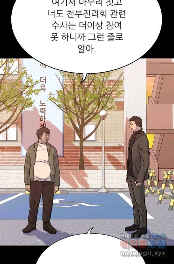 트리거 시즌3 17화 88