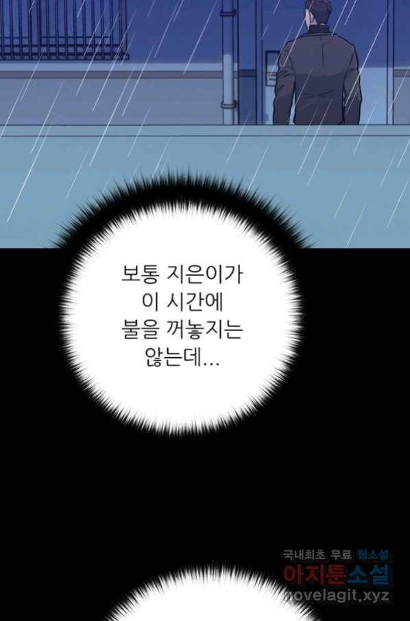 트리거 시즌3 17화 99