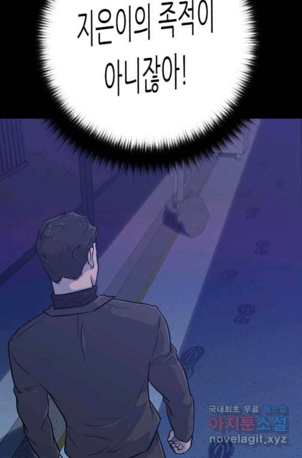 트리거 시즌3 17화 103