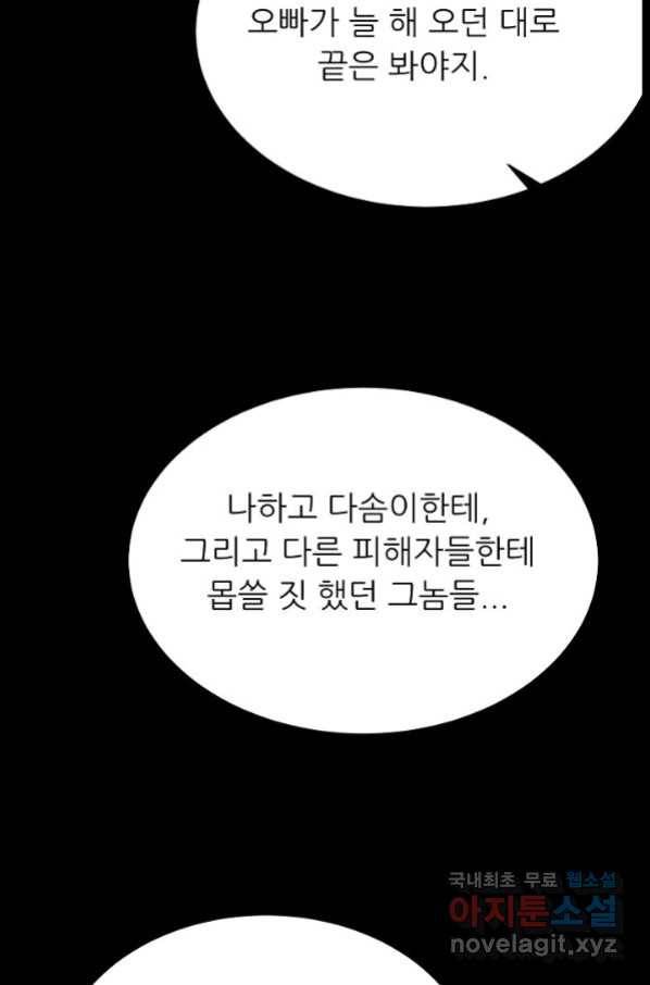 트리거 시즌3 17화 136