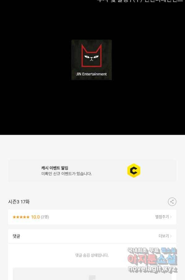 트리거 시즌3 17화 145