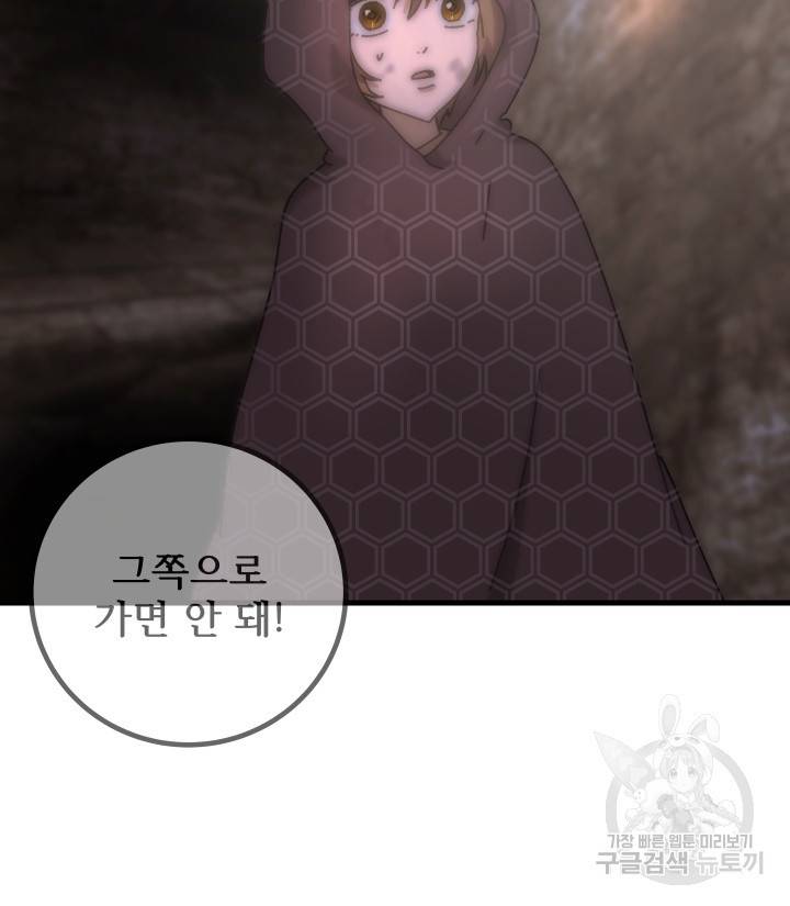 버그트레인 80화 3