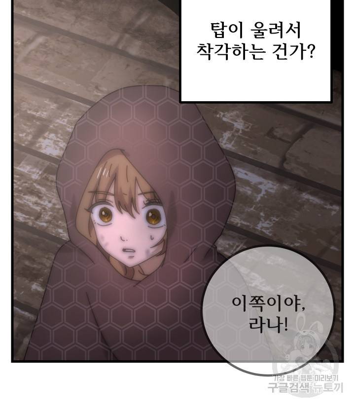 버그트레인 80화 5