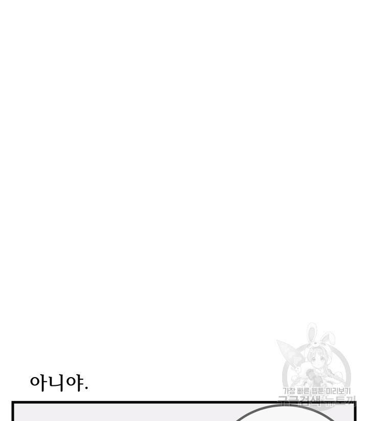 버그트레인 80화 6