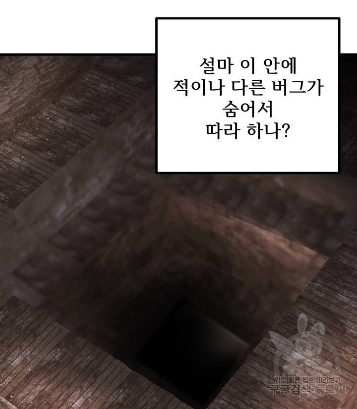 버그트레인 80화 9