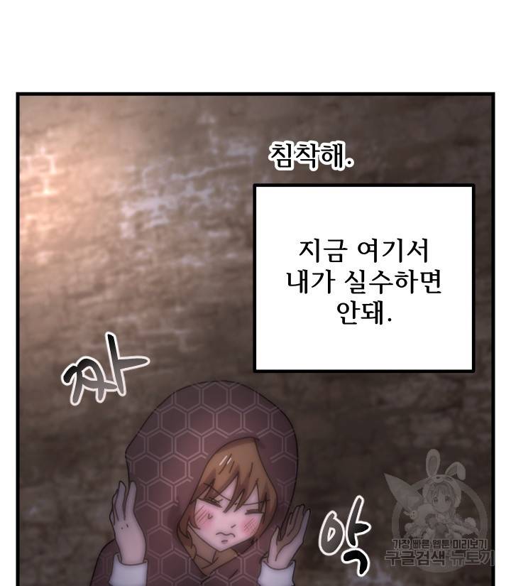 버그트레인 80화 13