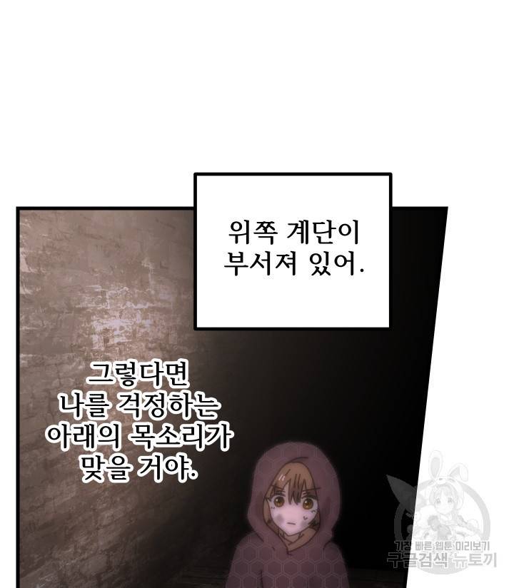 버그트레인 80화 15