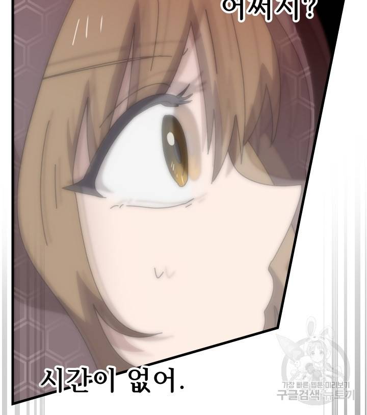 버그트레인 80화 22