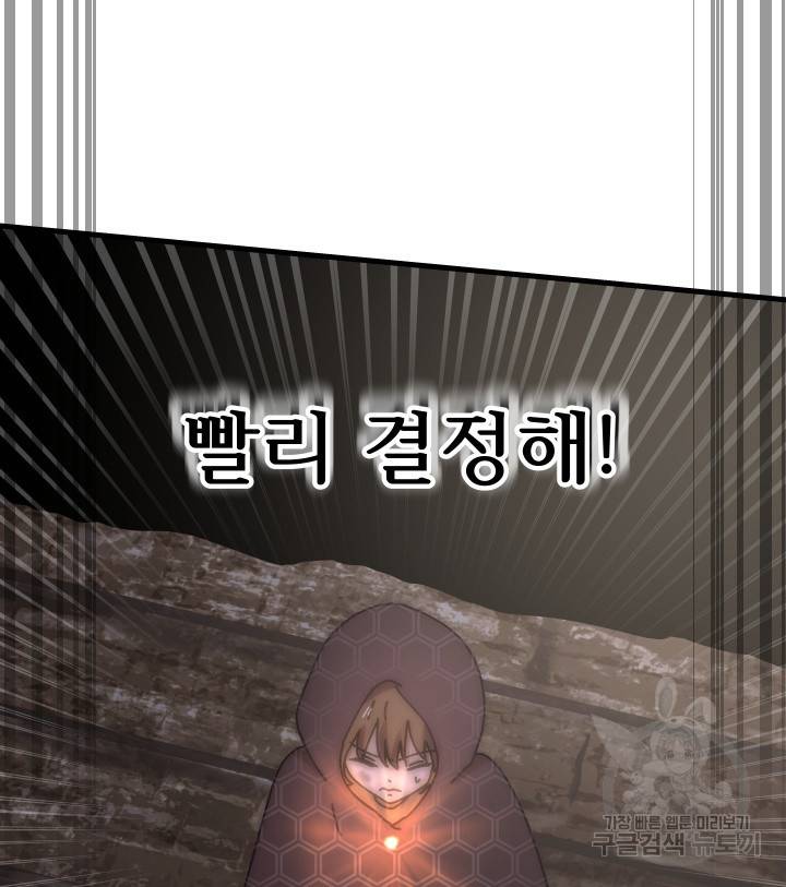 버그트레인 80화 29