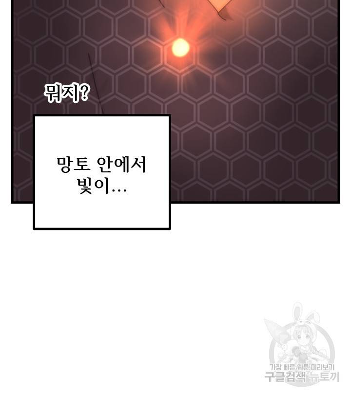 버그트레인 80화 32