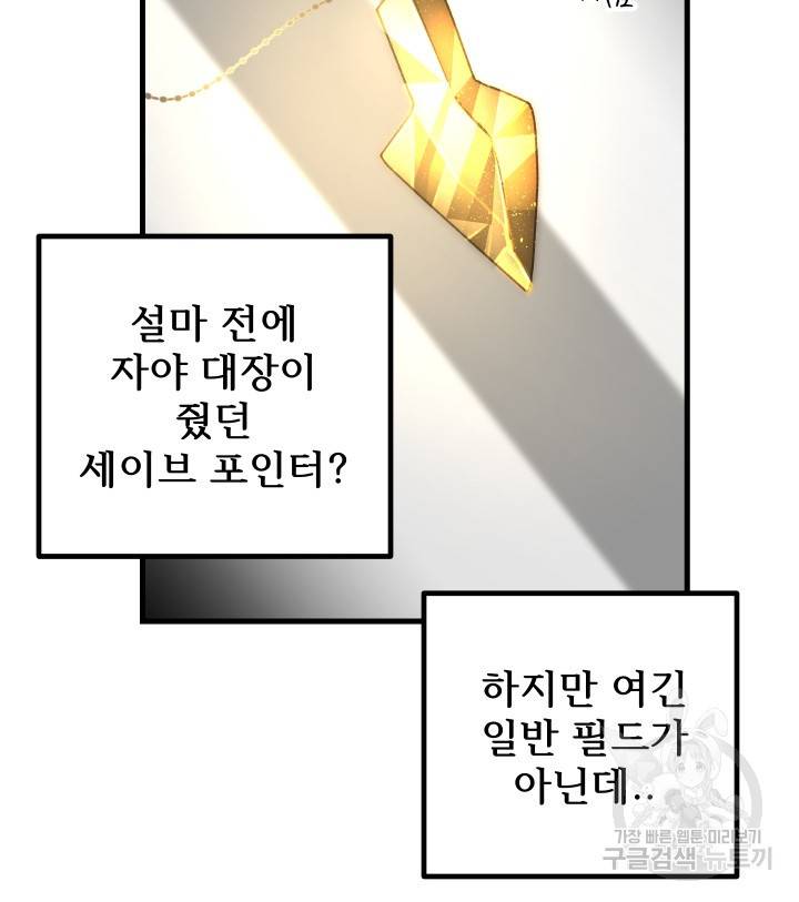 버그트레인 80화 34
