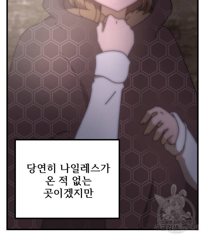 버그트레인 80화 36