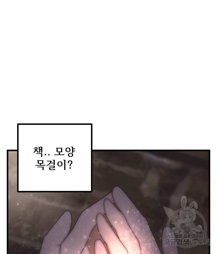 버그트레인 80화 42