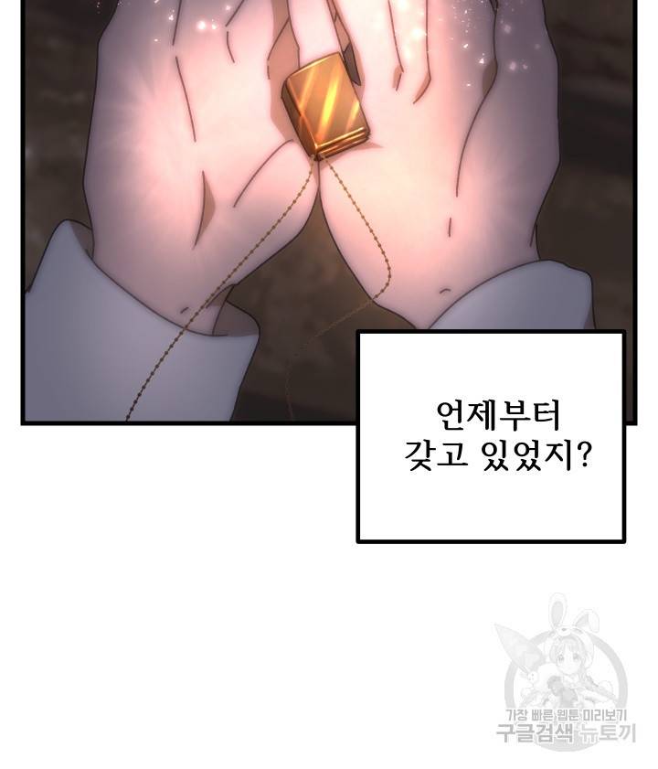 버그트레인 80화 43