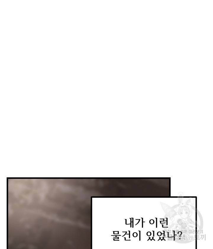 버그트레인 80화 44