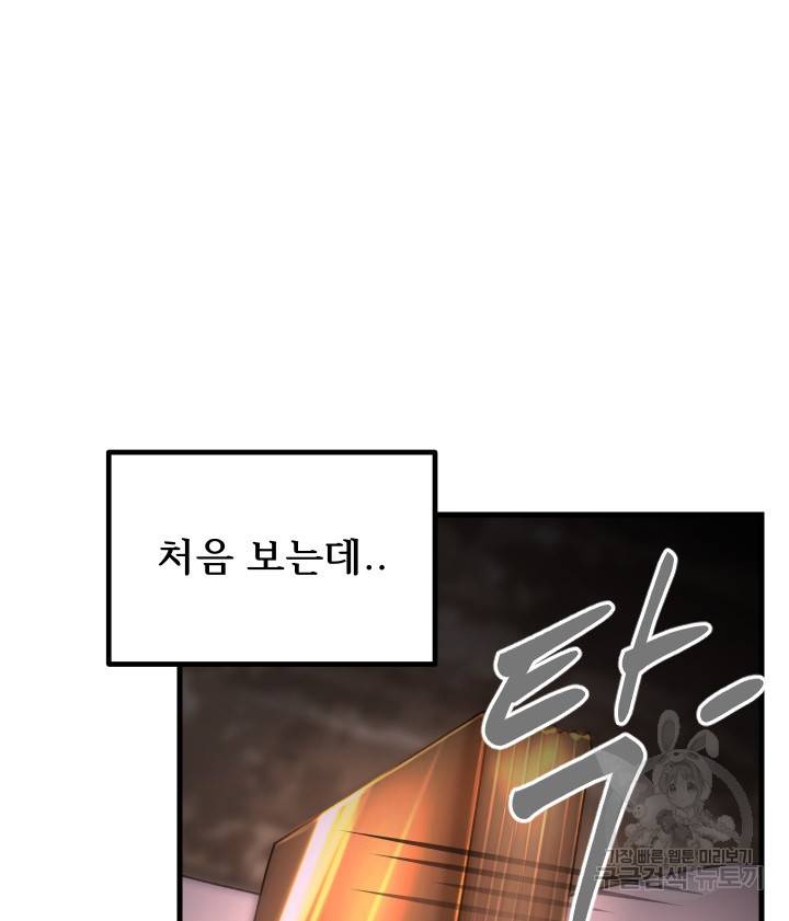 버그트레인 80화 46
