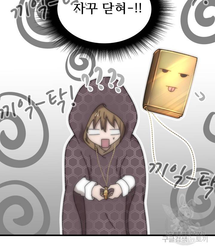 버그트레인 80화 49