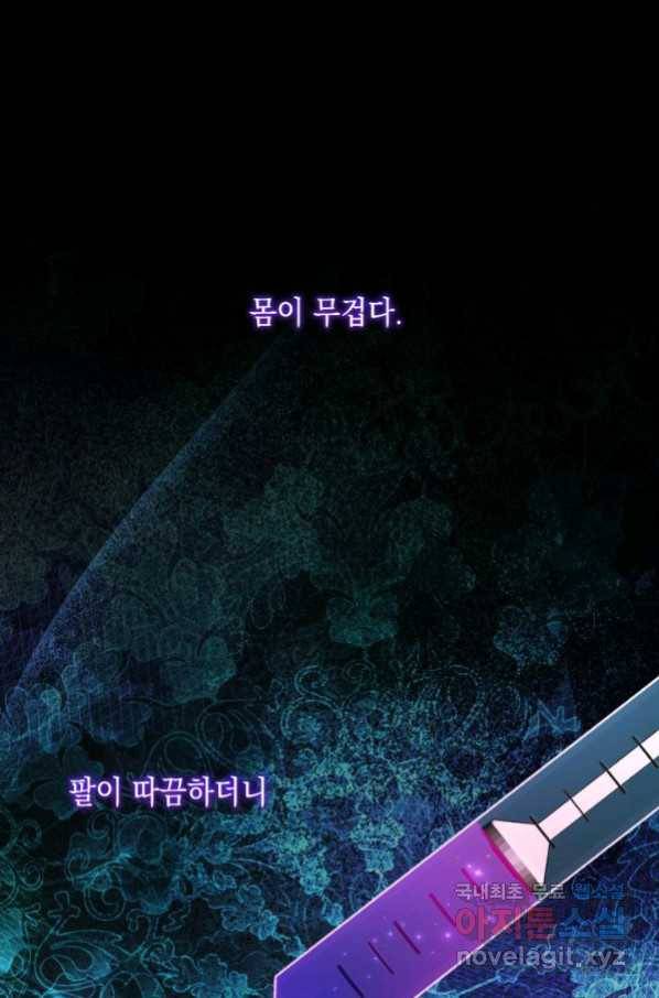 파멸의 공주님 75화 1