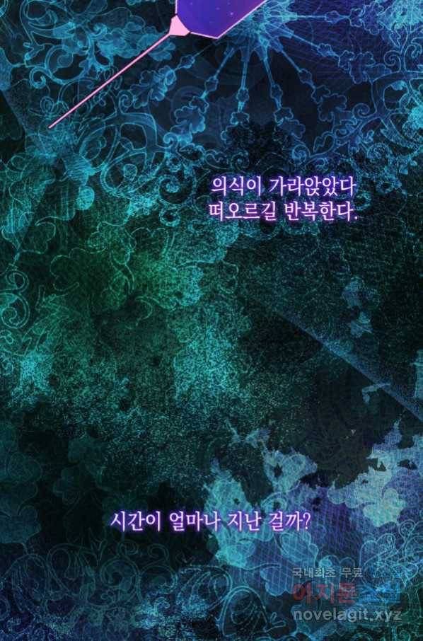 파멸의 공주님 75화 2
