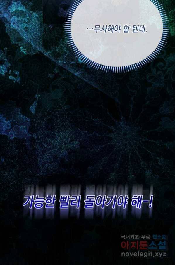 파멸의 공주님 75화 4