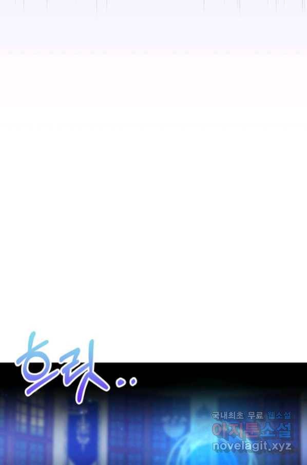 파멸의 공주님 75화 6