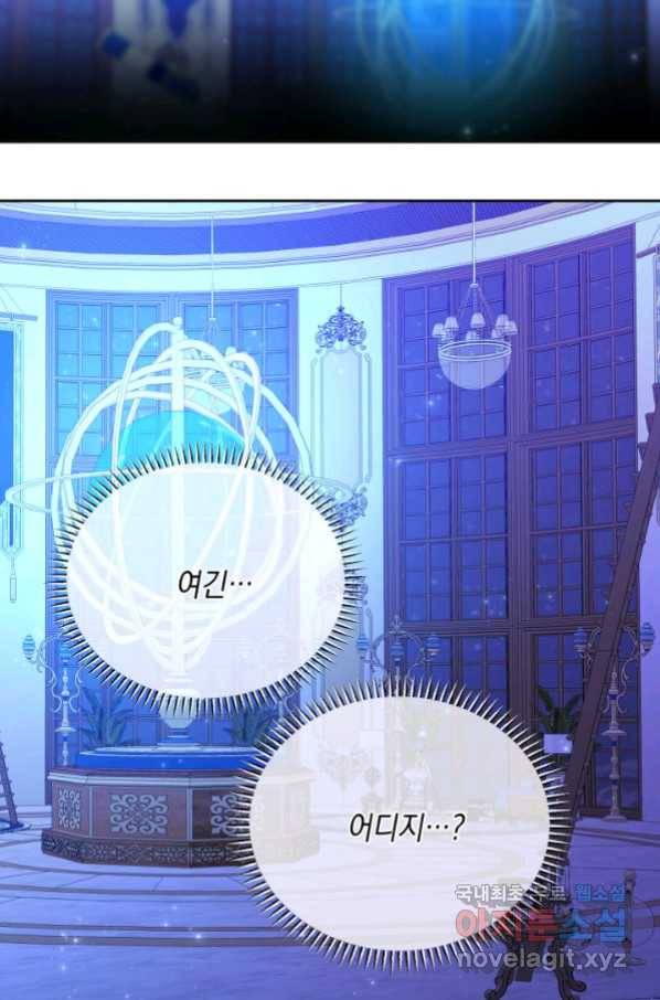 파멸의 공주님 75화 7