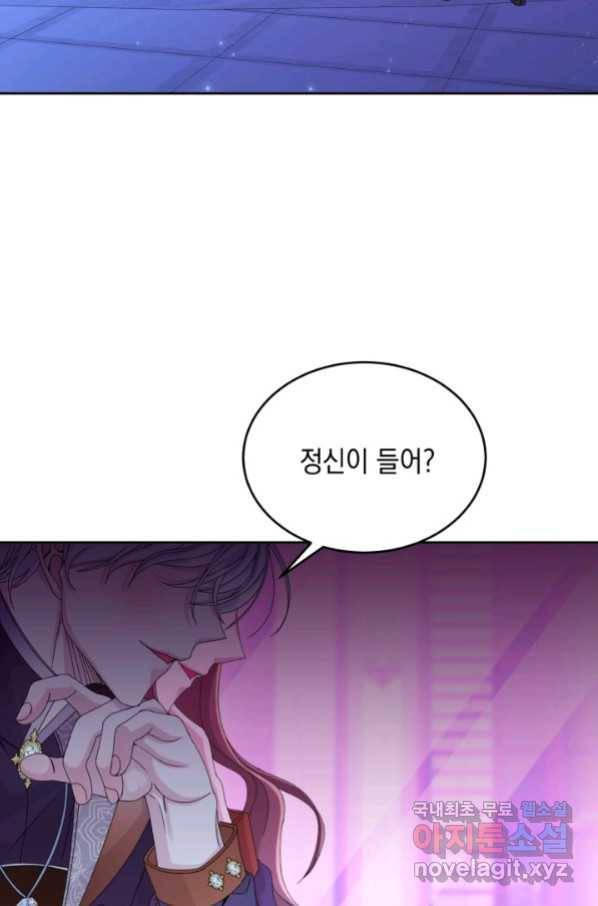 파멸의 공주님 75화 8