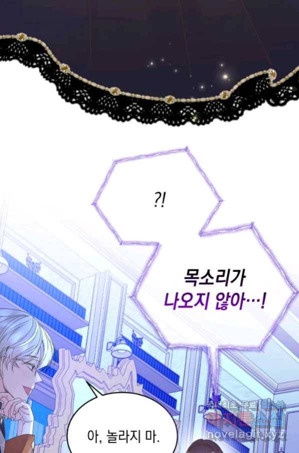 파멸의 공주님 75화 12