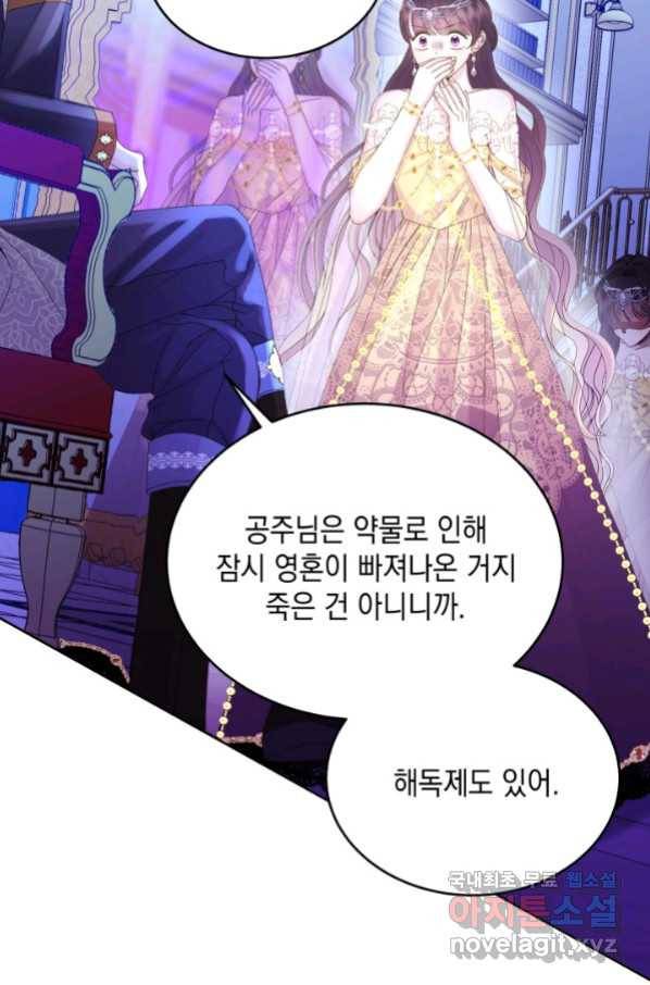 파멸의 공주님 75화 13