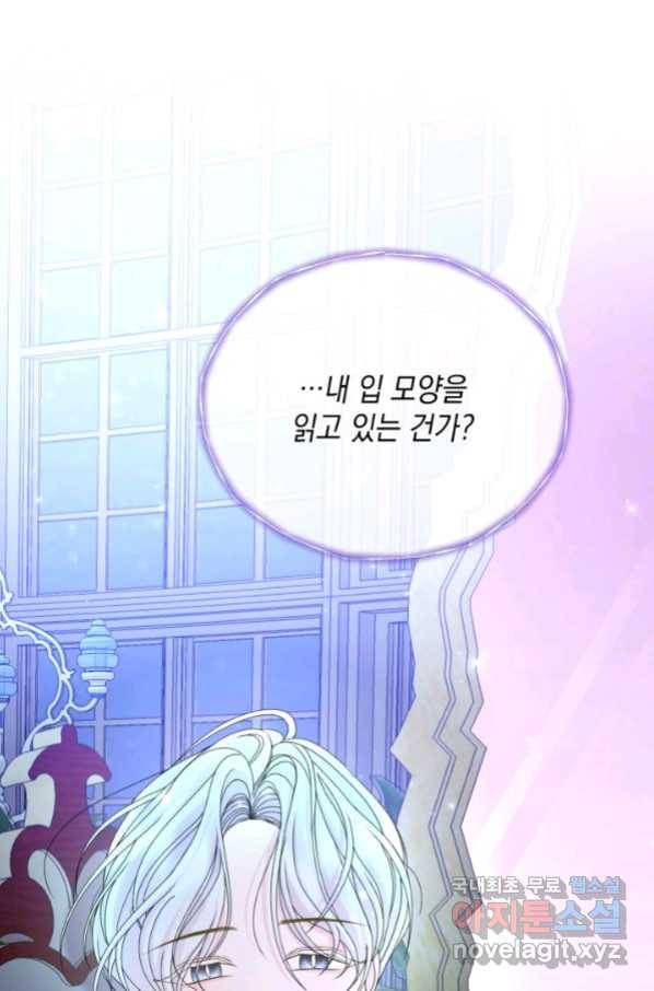 파멸의 공주님 75화 14