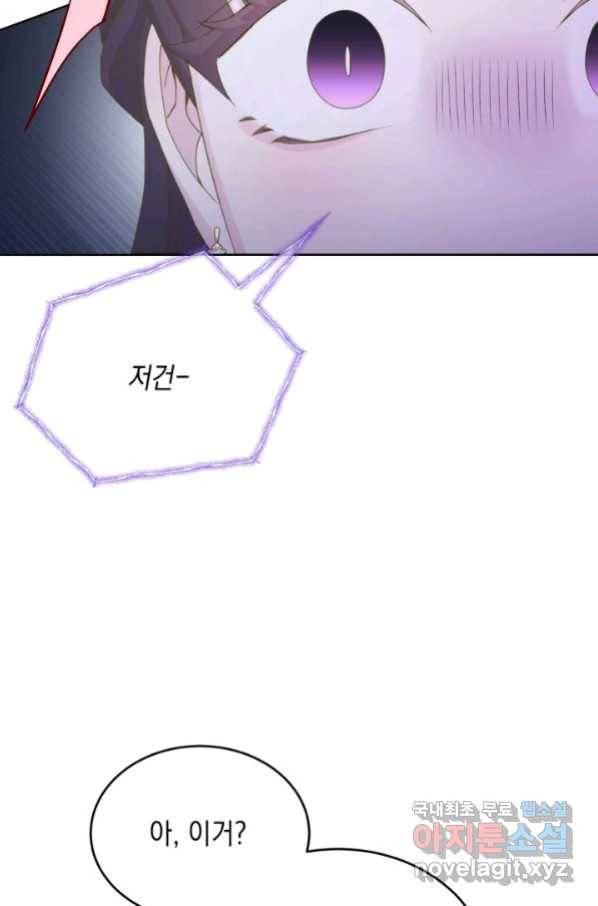 파멸의 공주님 75화 16