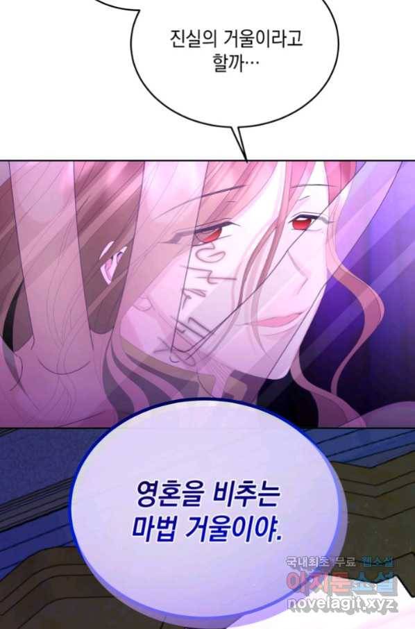 파멸의 공주님 75화 17