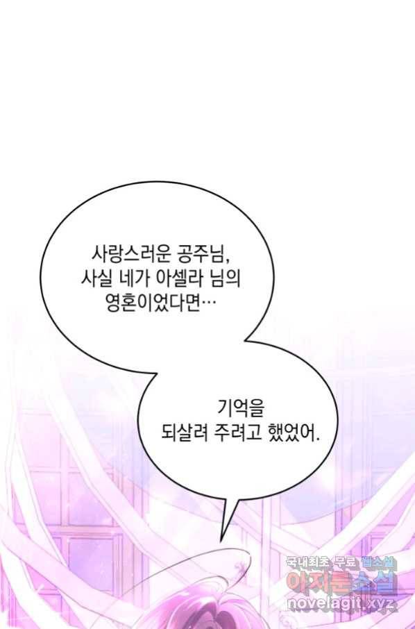 파멸의 공주님 75화 21