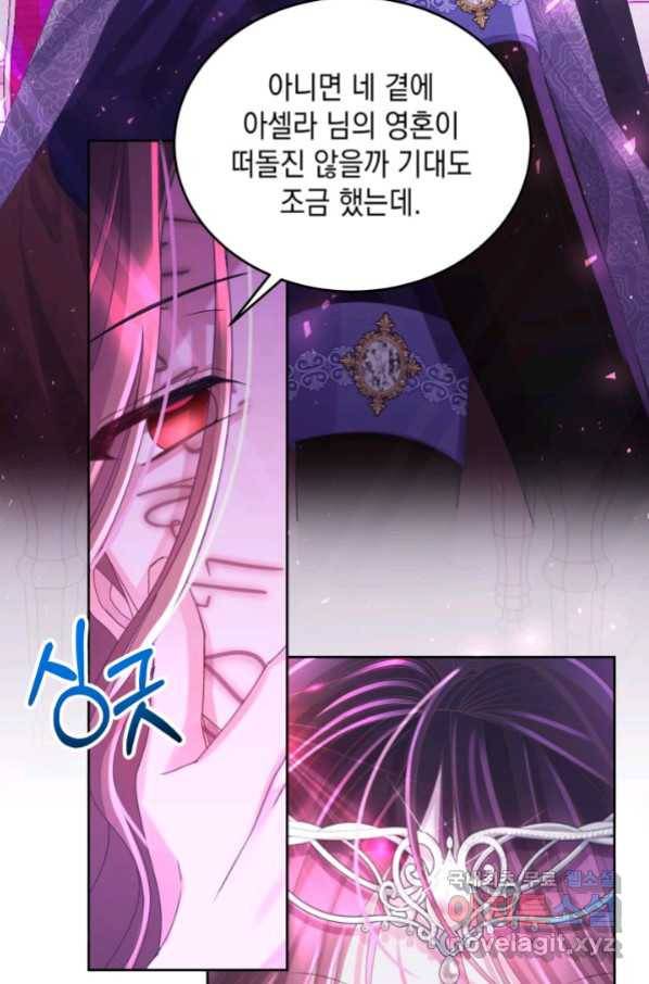 파멸의 공주님 75화 23
