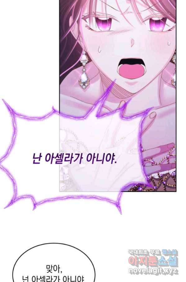 파멸의 공주님 75화 24