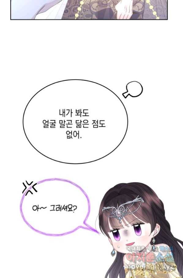 파멸의 공주님 75화 26
