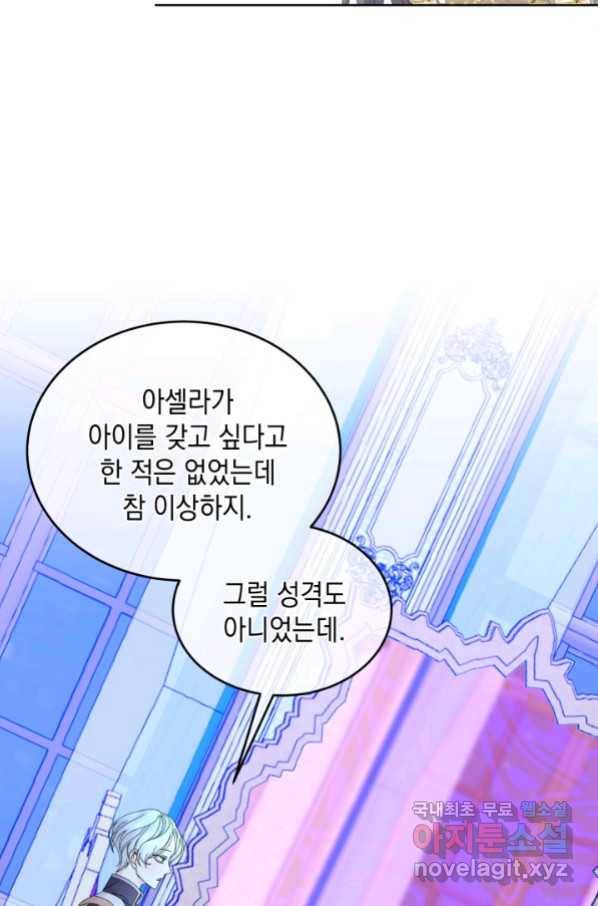 파멸의 공주님 75화 27