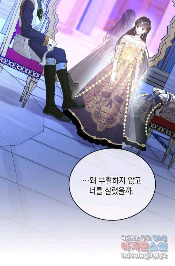 파멸의 공주님 75화 28