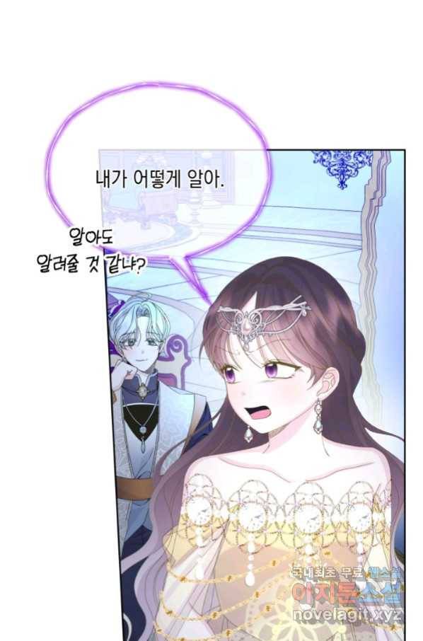파멸의 공주님 75화 29