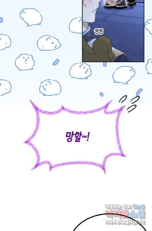 파멸의 공주님 75화 34