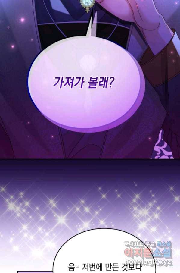 파멸의 공주님 75화 37
