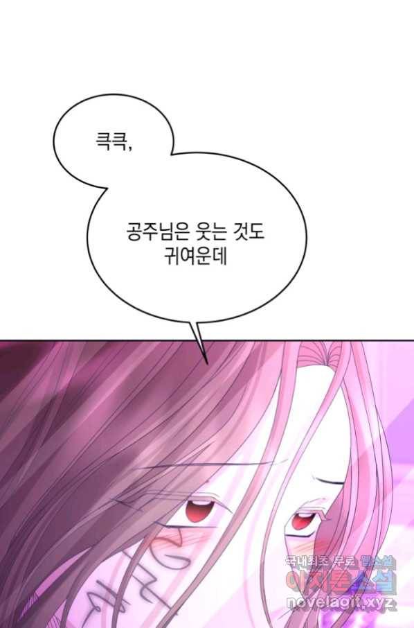 파멸의 공주님 75화 39